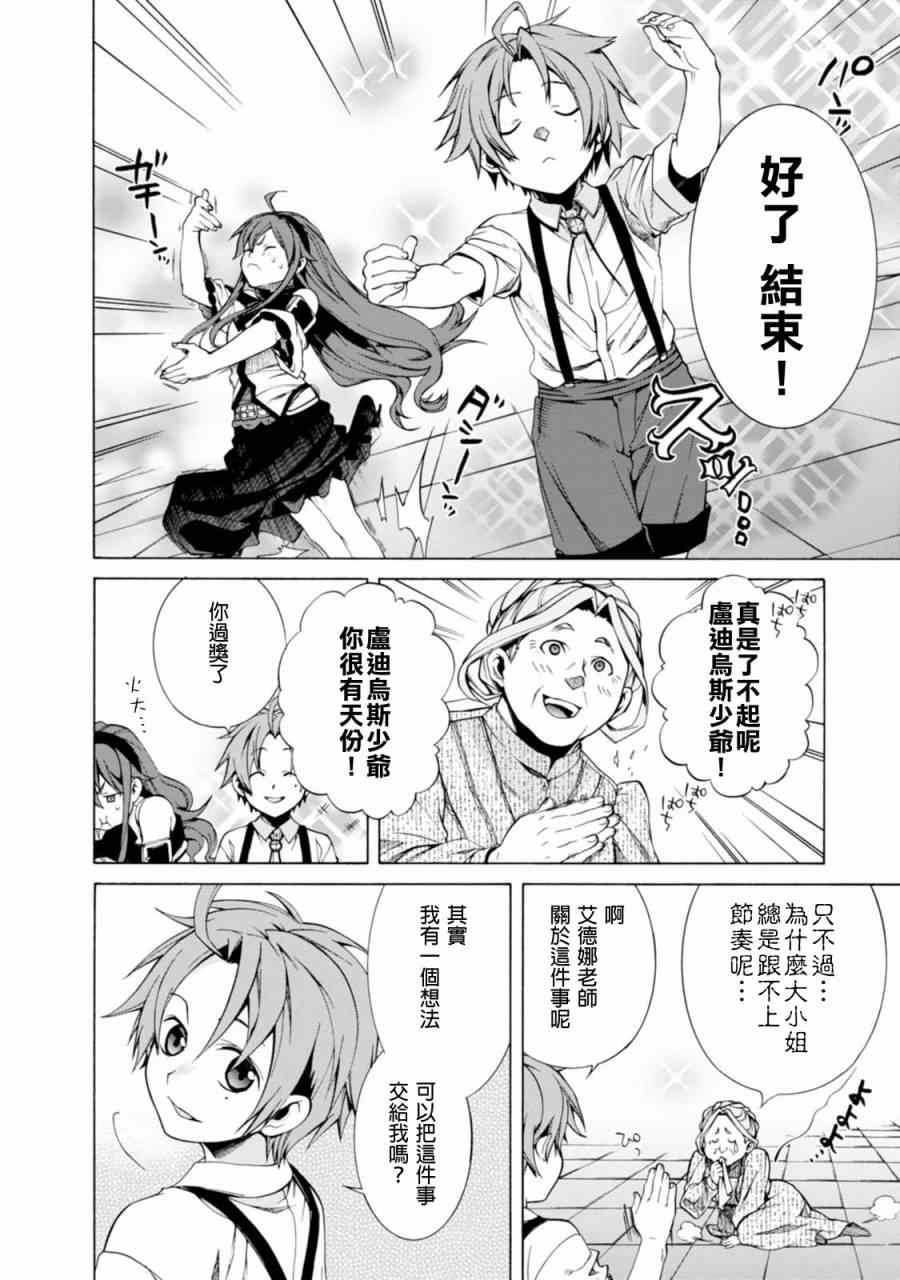 《无职转生》漫画 010集