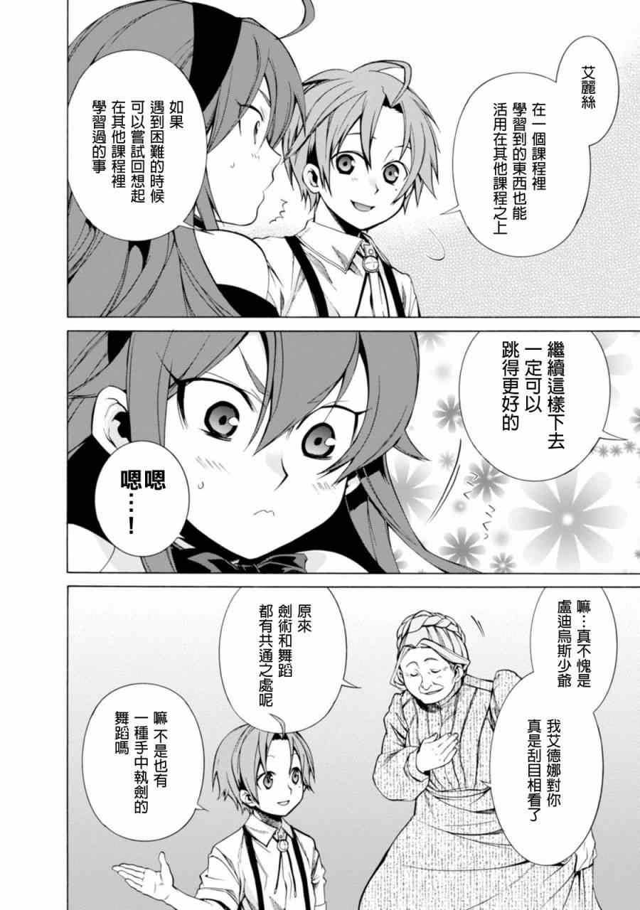 《无职转生》漫画 010集