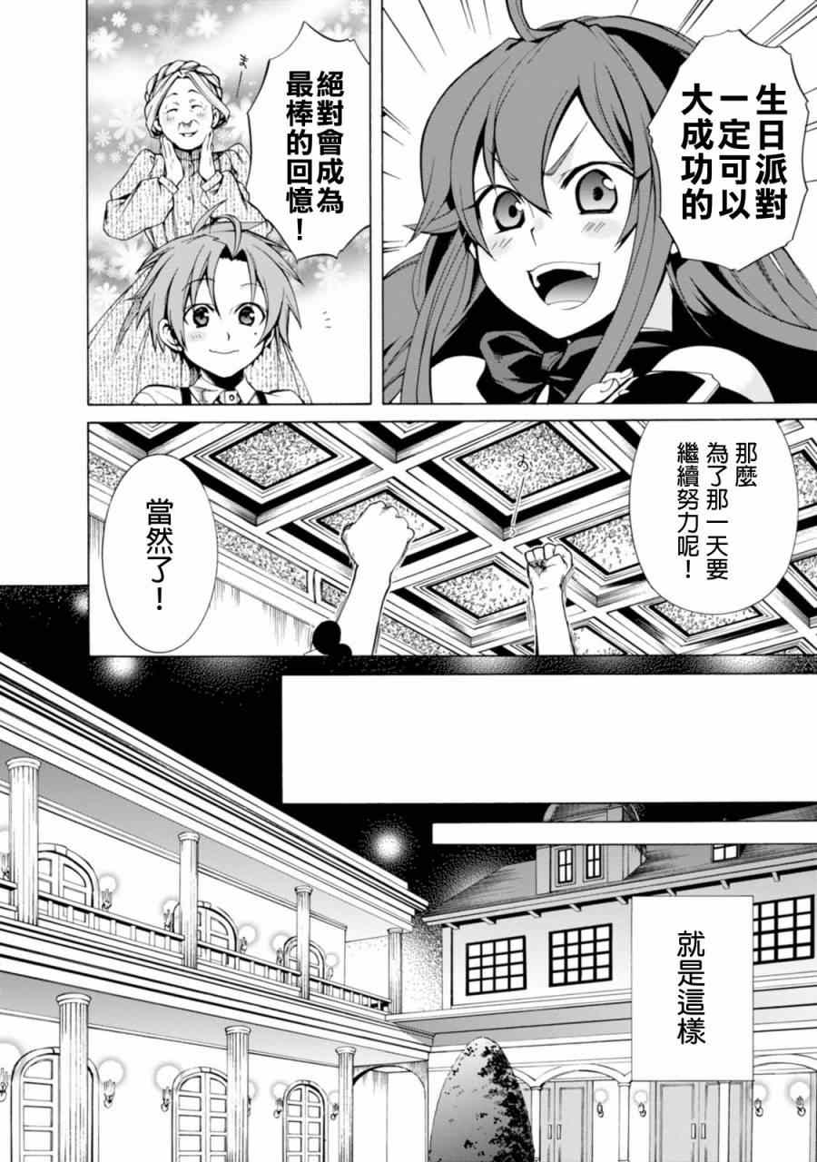 《无职转生》漫画 010集