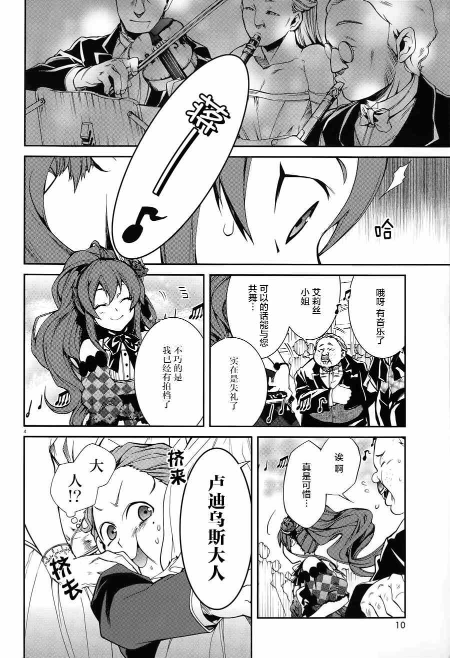 《无职转生》漫画 011话