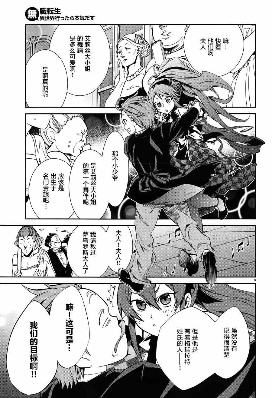 《无职转生》漫画 011话