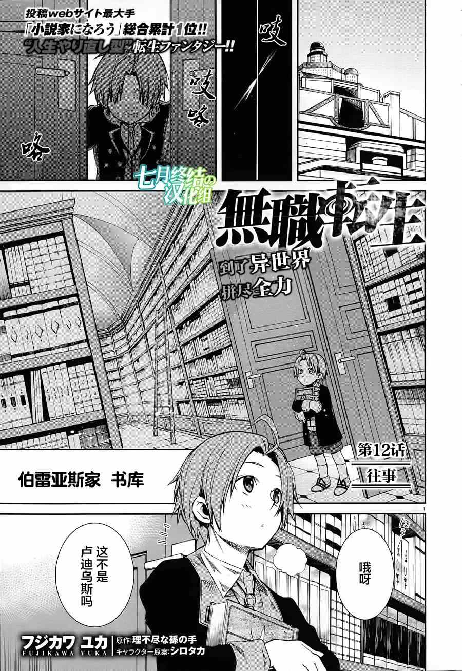 《无职转生》漫画 012话