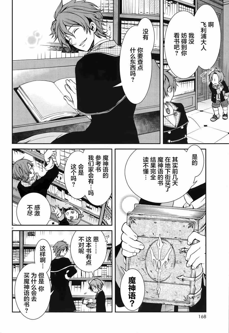 《无职转生》漫画 012话