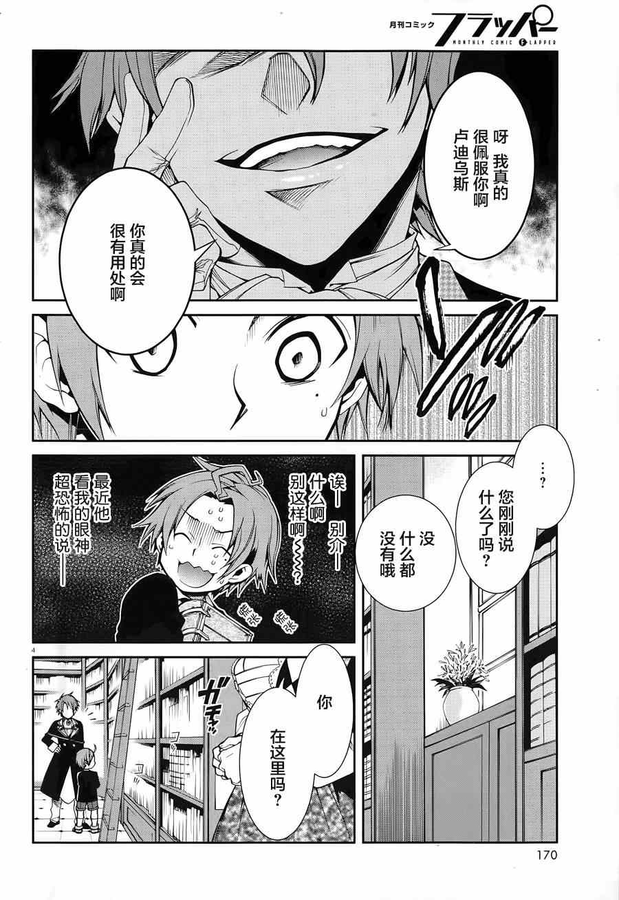 《无职转生》漫画 012话