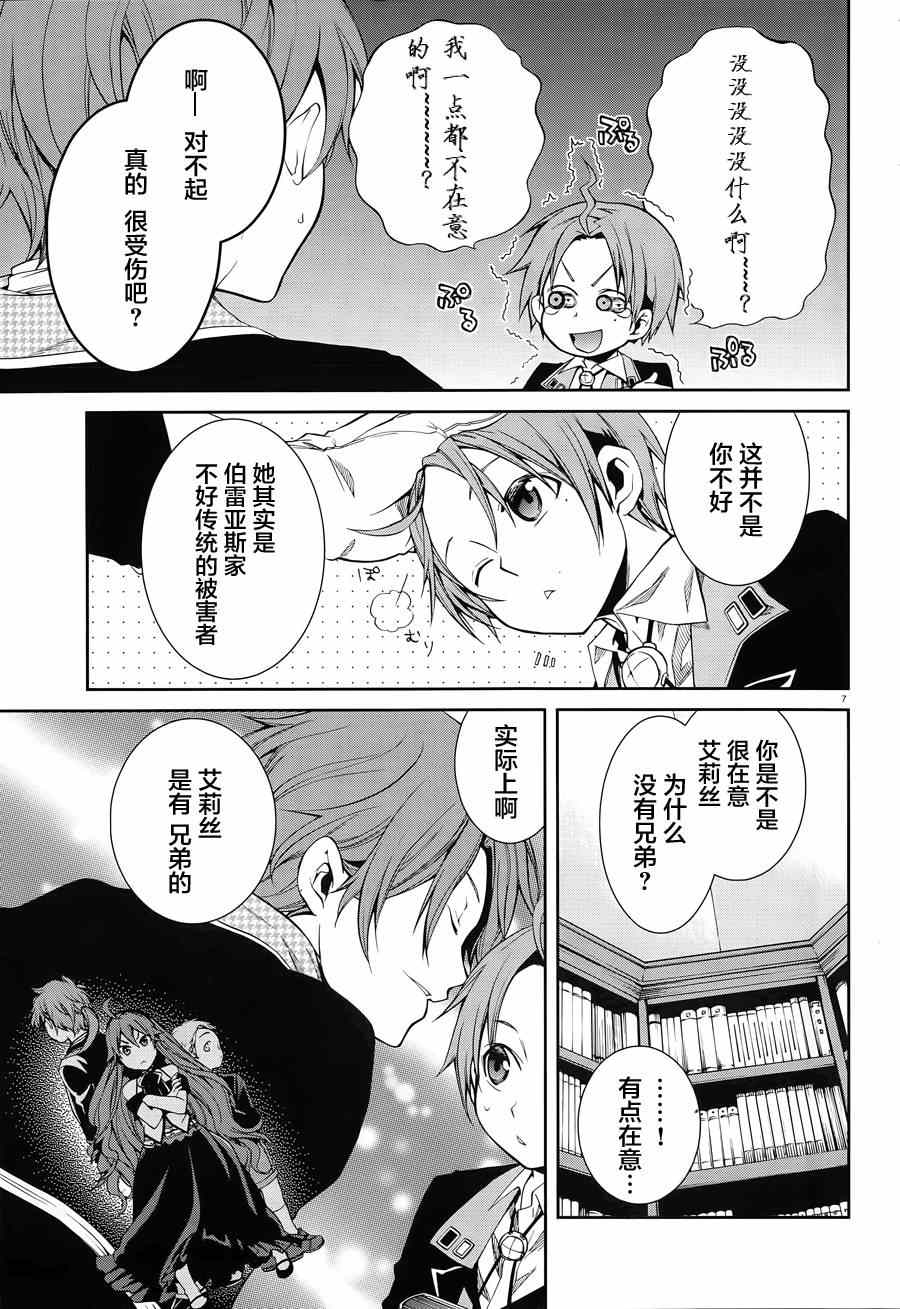 《无职转生》漫画 012话