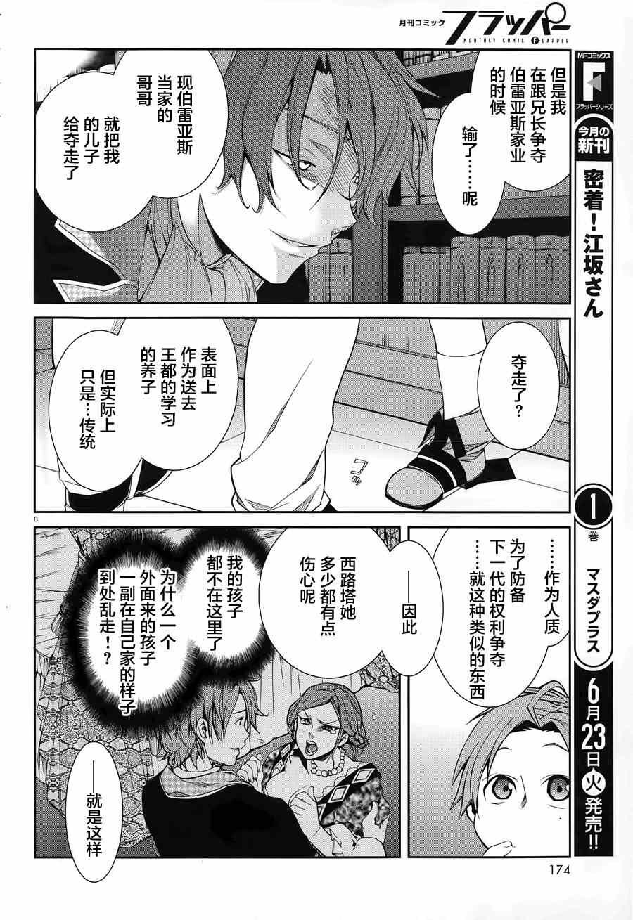 《无职转生》漫画 012话