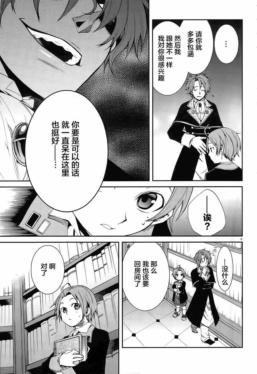 《无职转生》漫画 012话