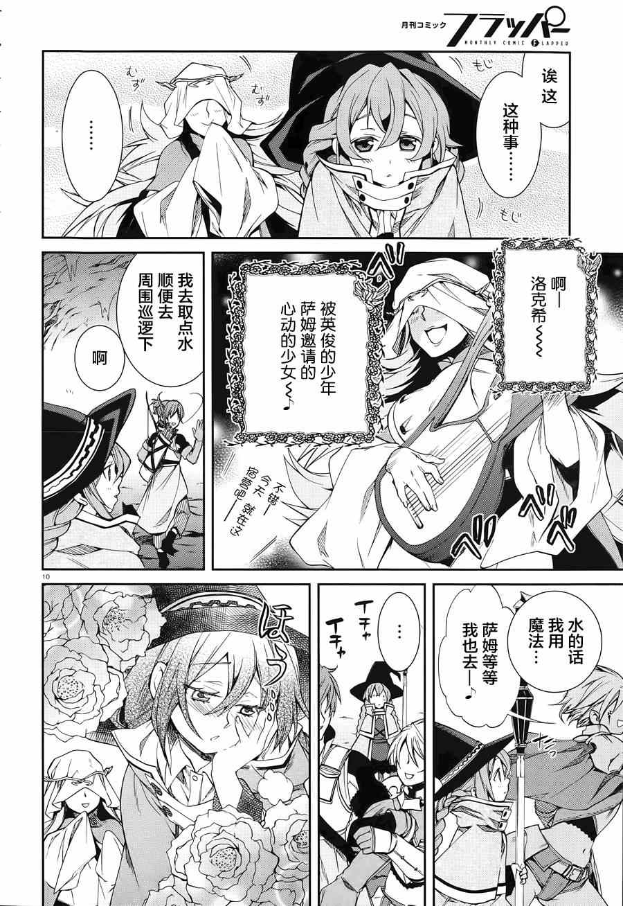 《无职转生》漫画 013话