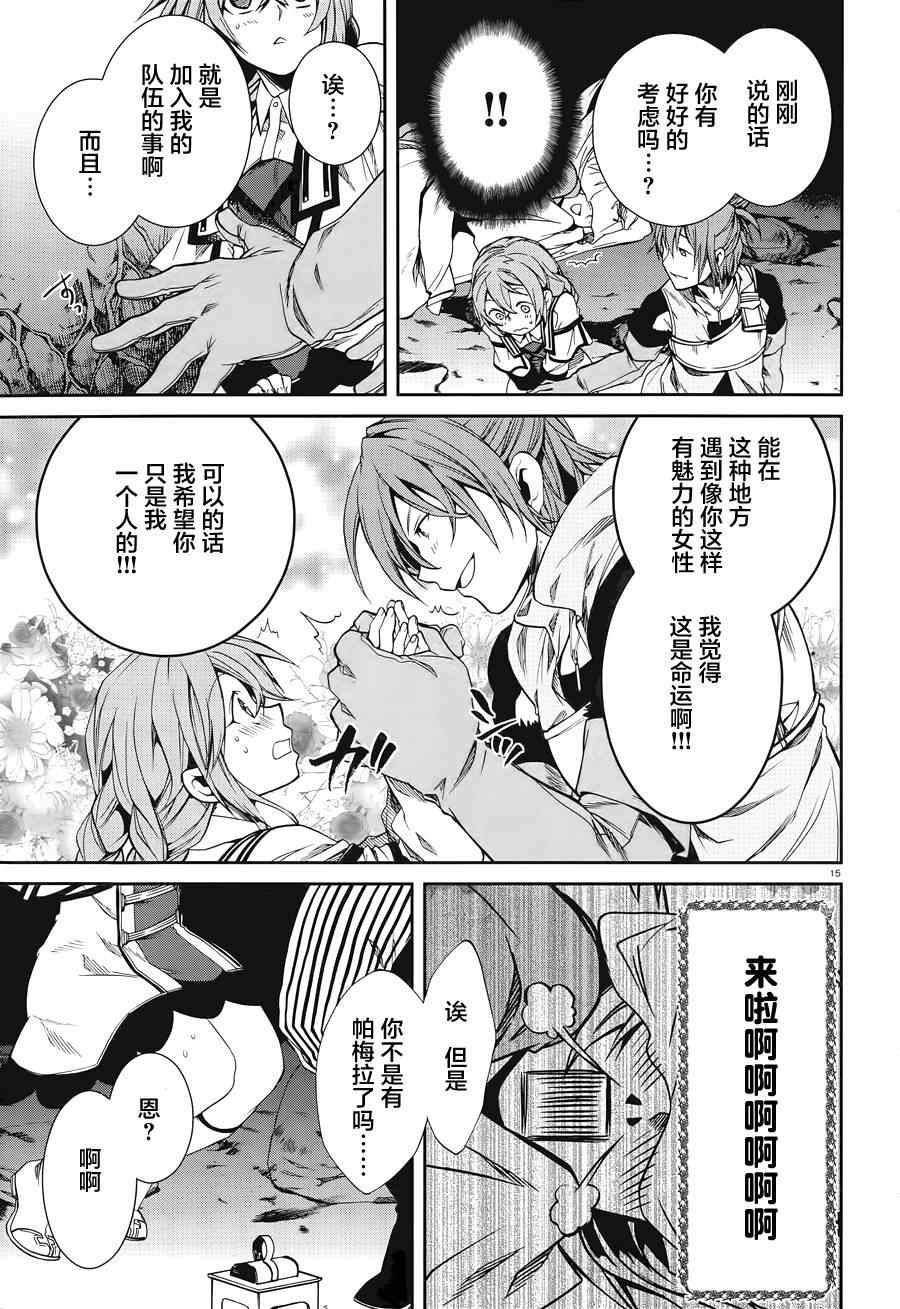 《无职转生》漫画 013话