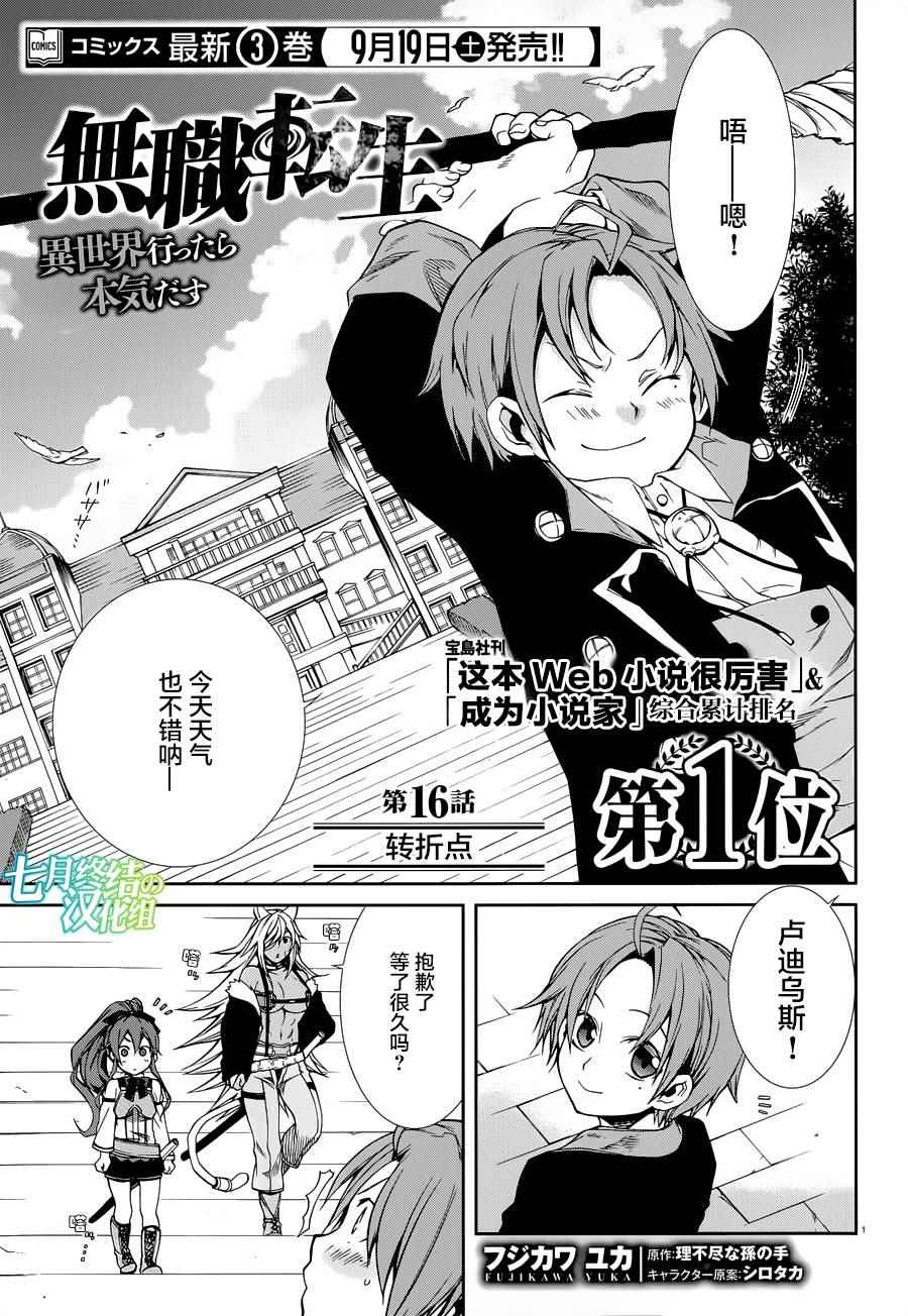 《无职转生》漫画 016话