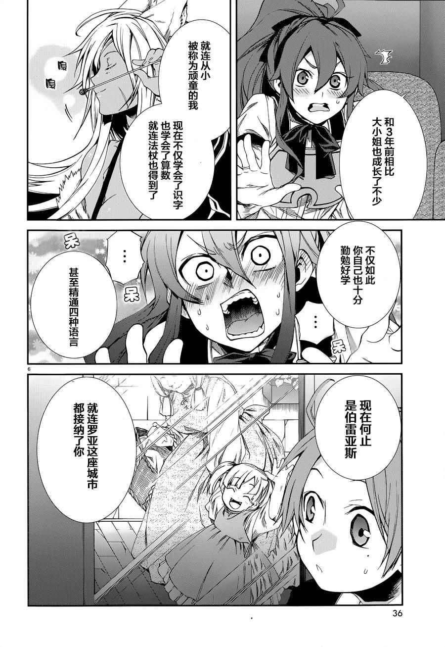 《无职转生》漫画 016话