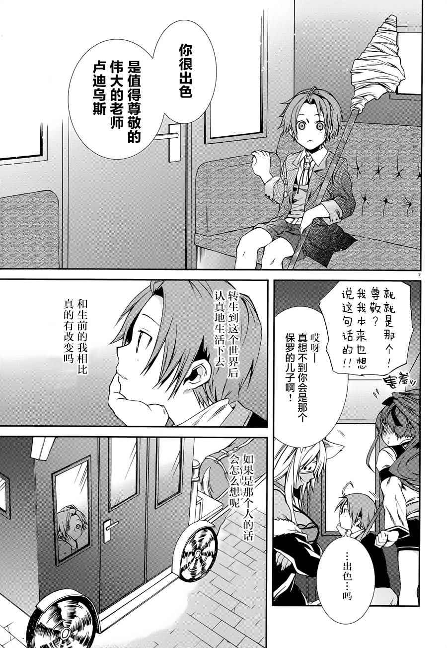 《无职转生》漫画 016话