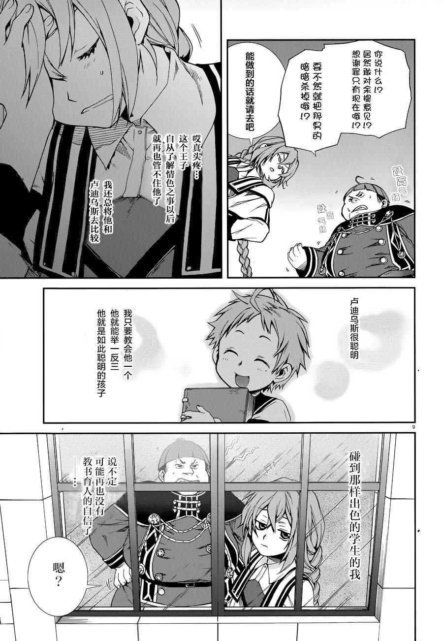 《无职转生》漫画 016话