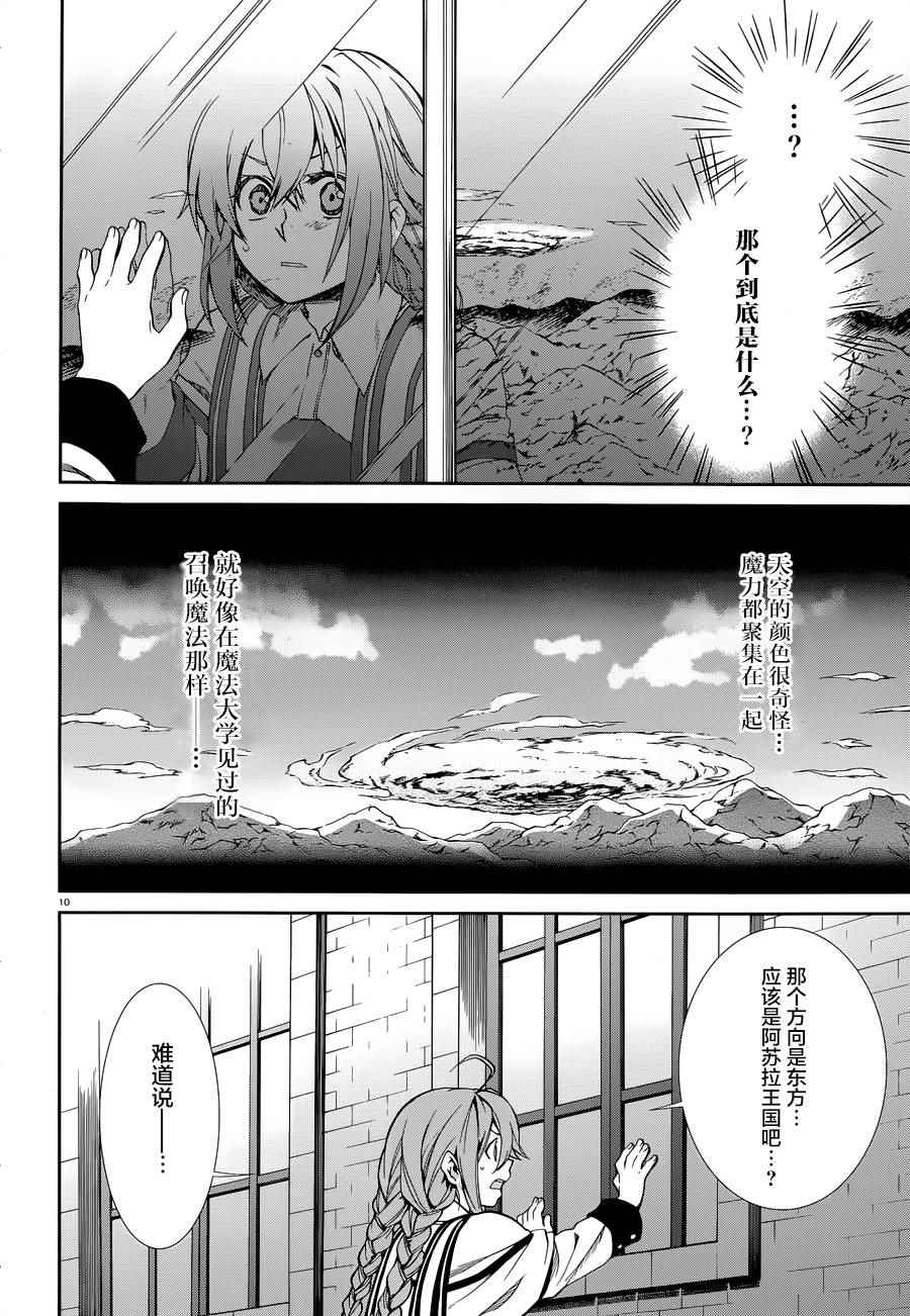 《无职转生》漫画 016话