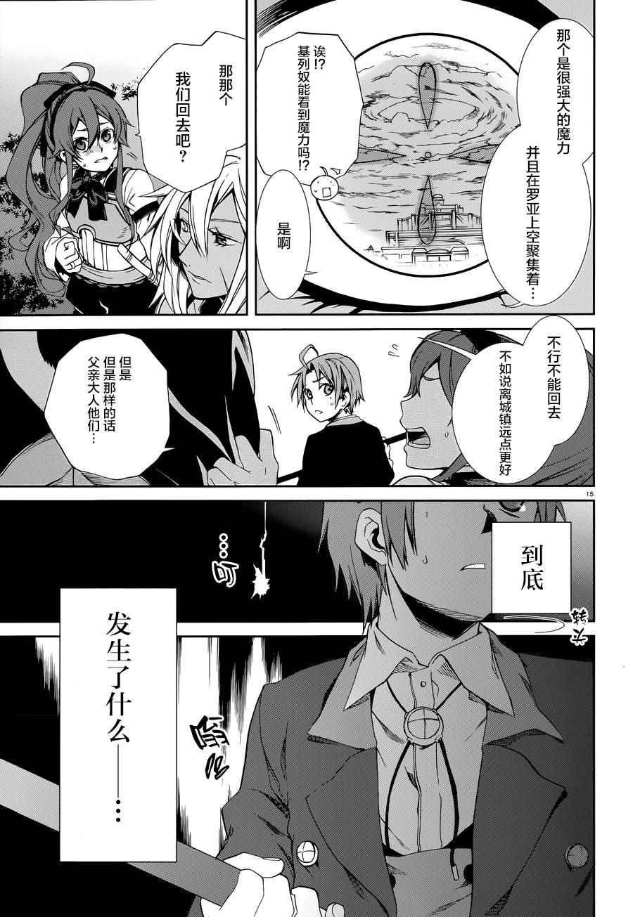 《无职转生》漫画 016话