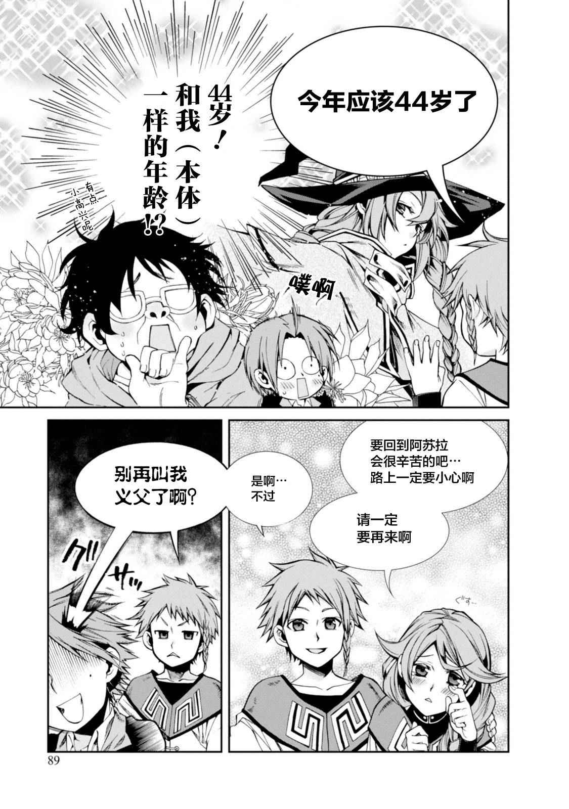 《无职转生》漫画 020话