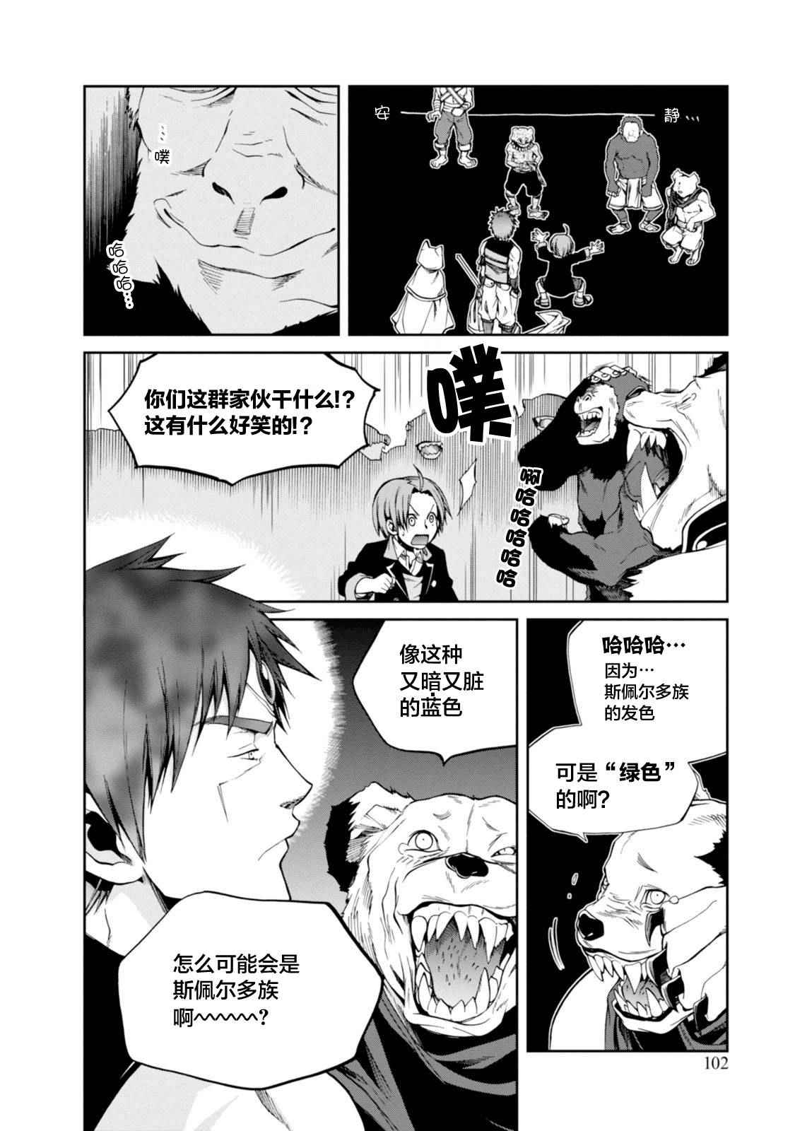 《无职转生》漫画 020话