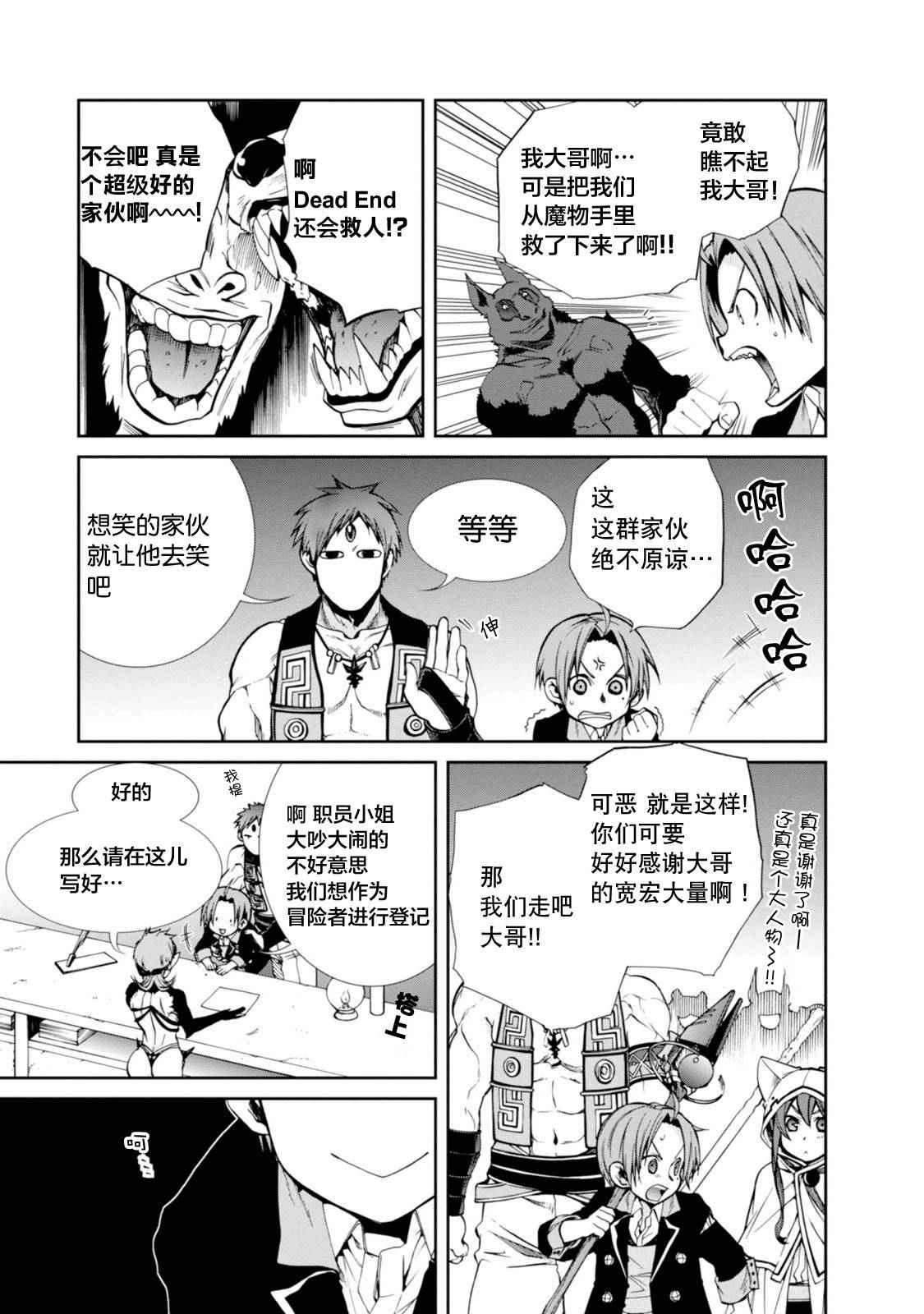 《无职转生》漫画 020话