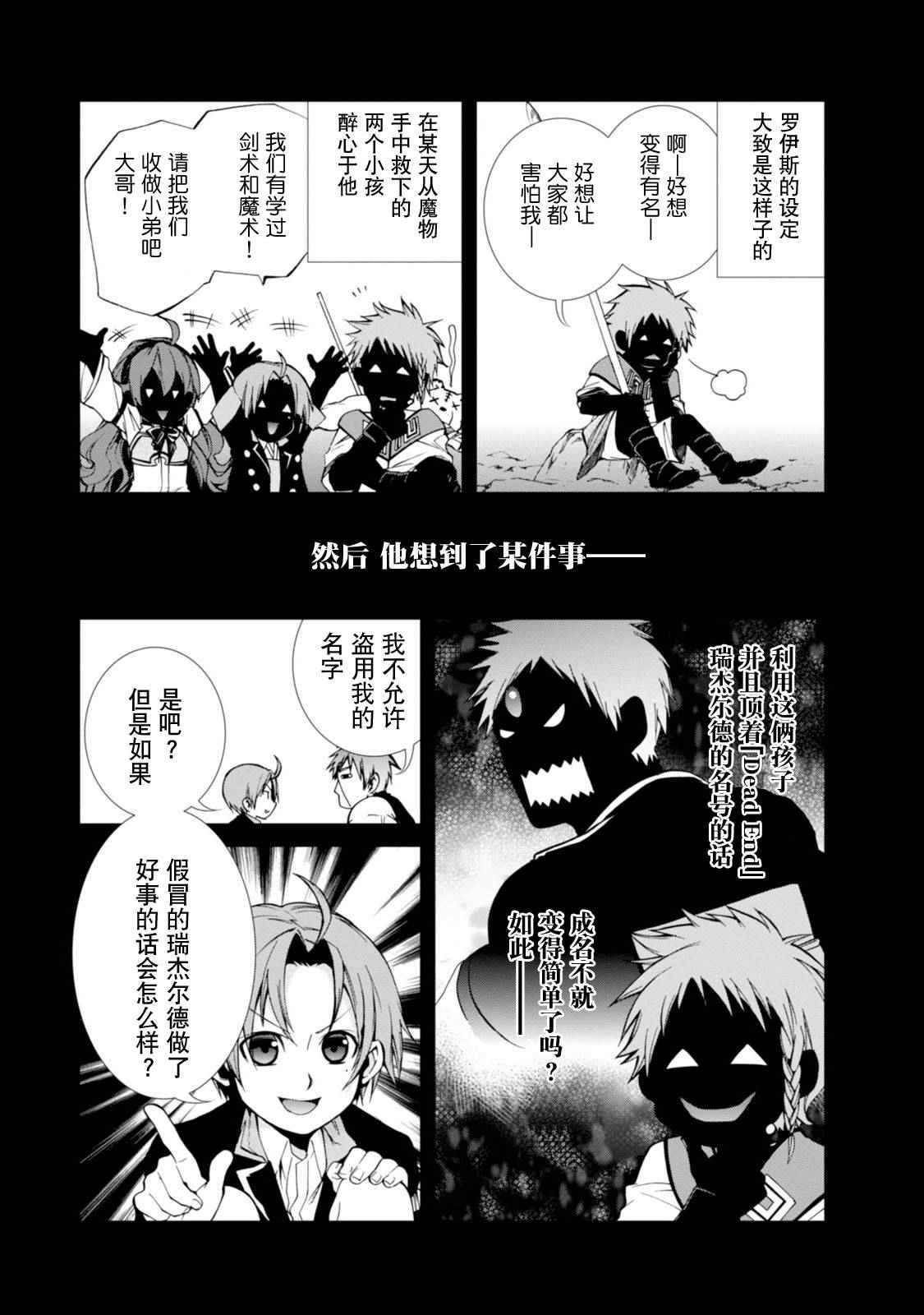 《无职转生》漫画 020话