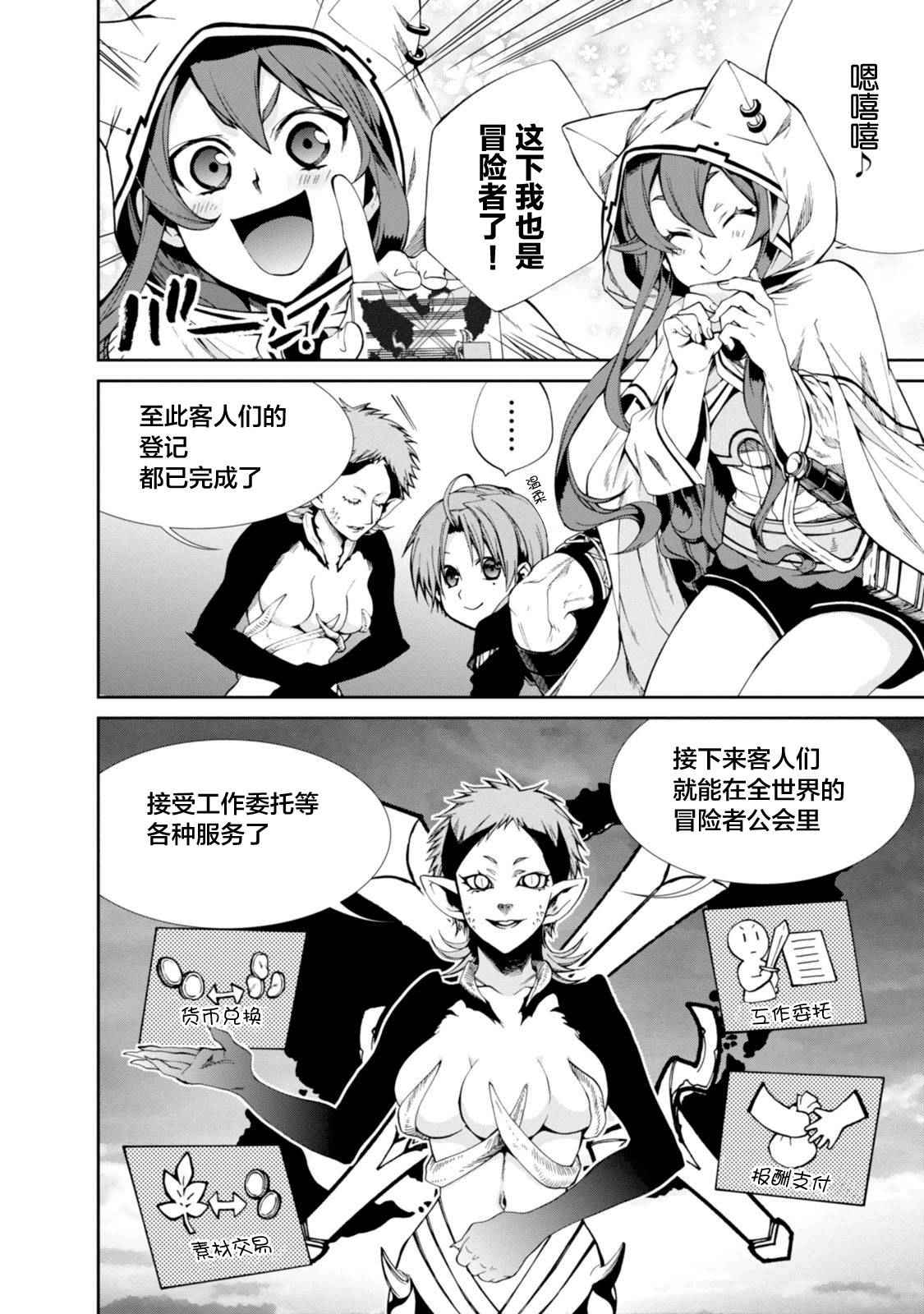 《无职转生》漫画 020话