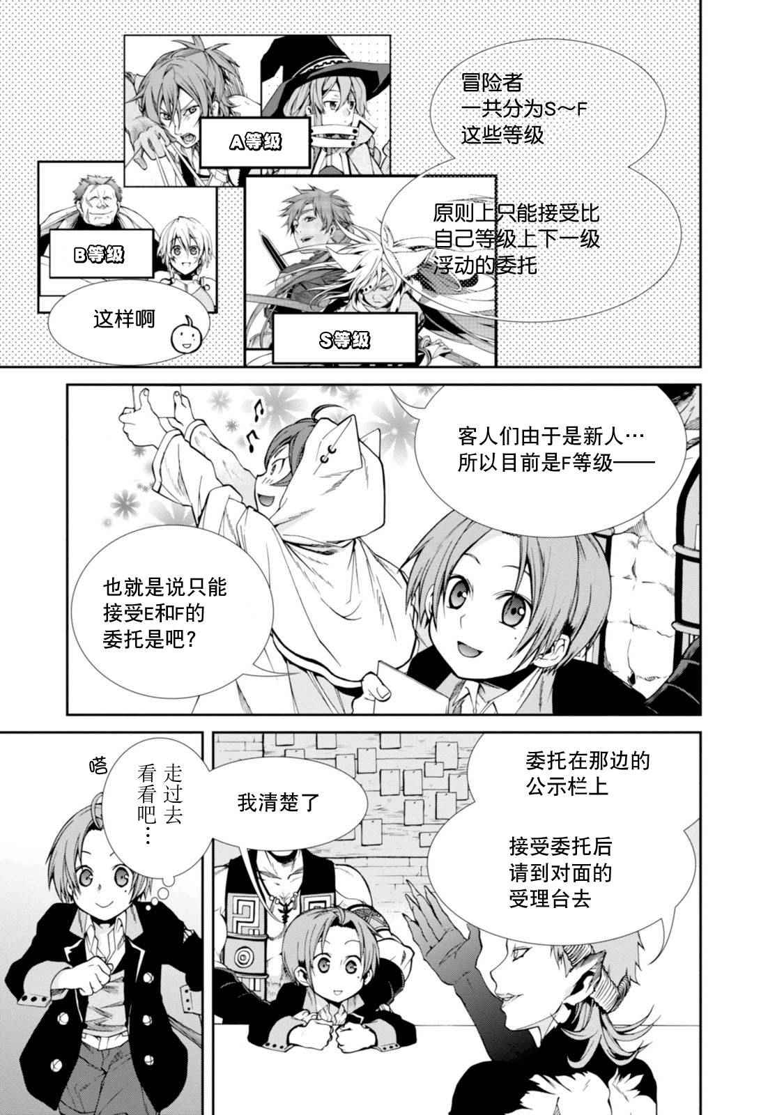 《无职转生》漫画 020话