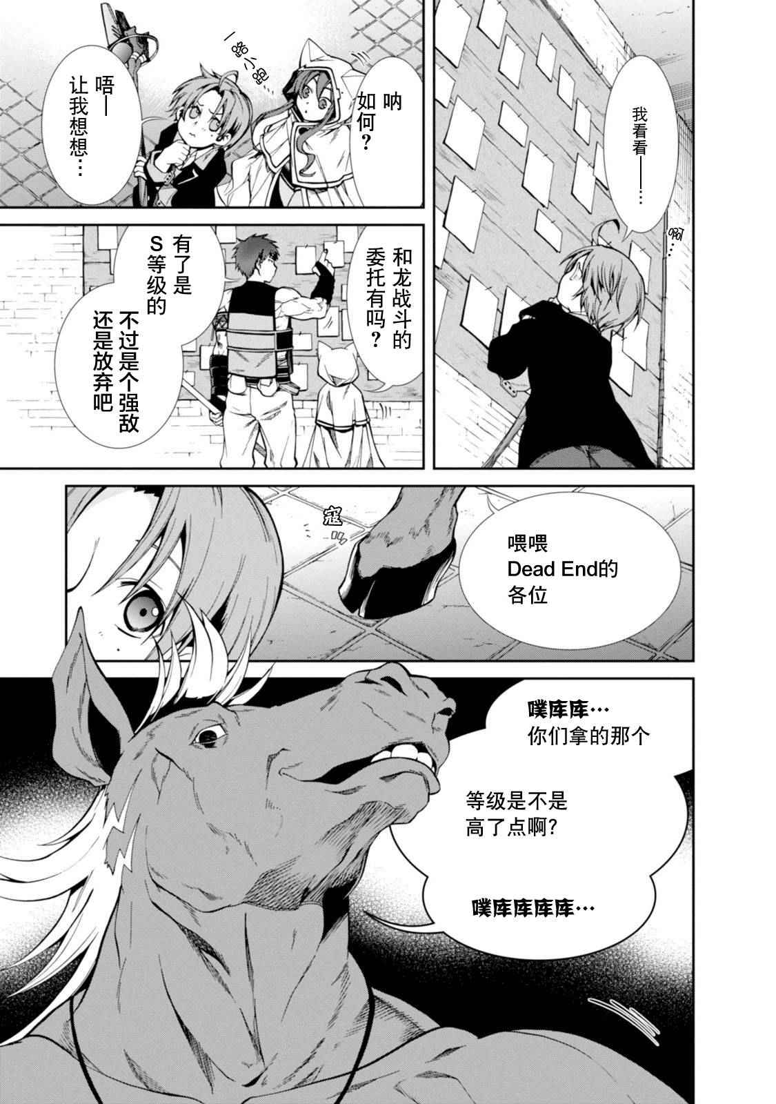 《无职转生》漫画 020话