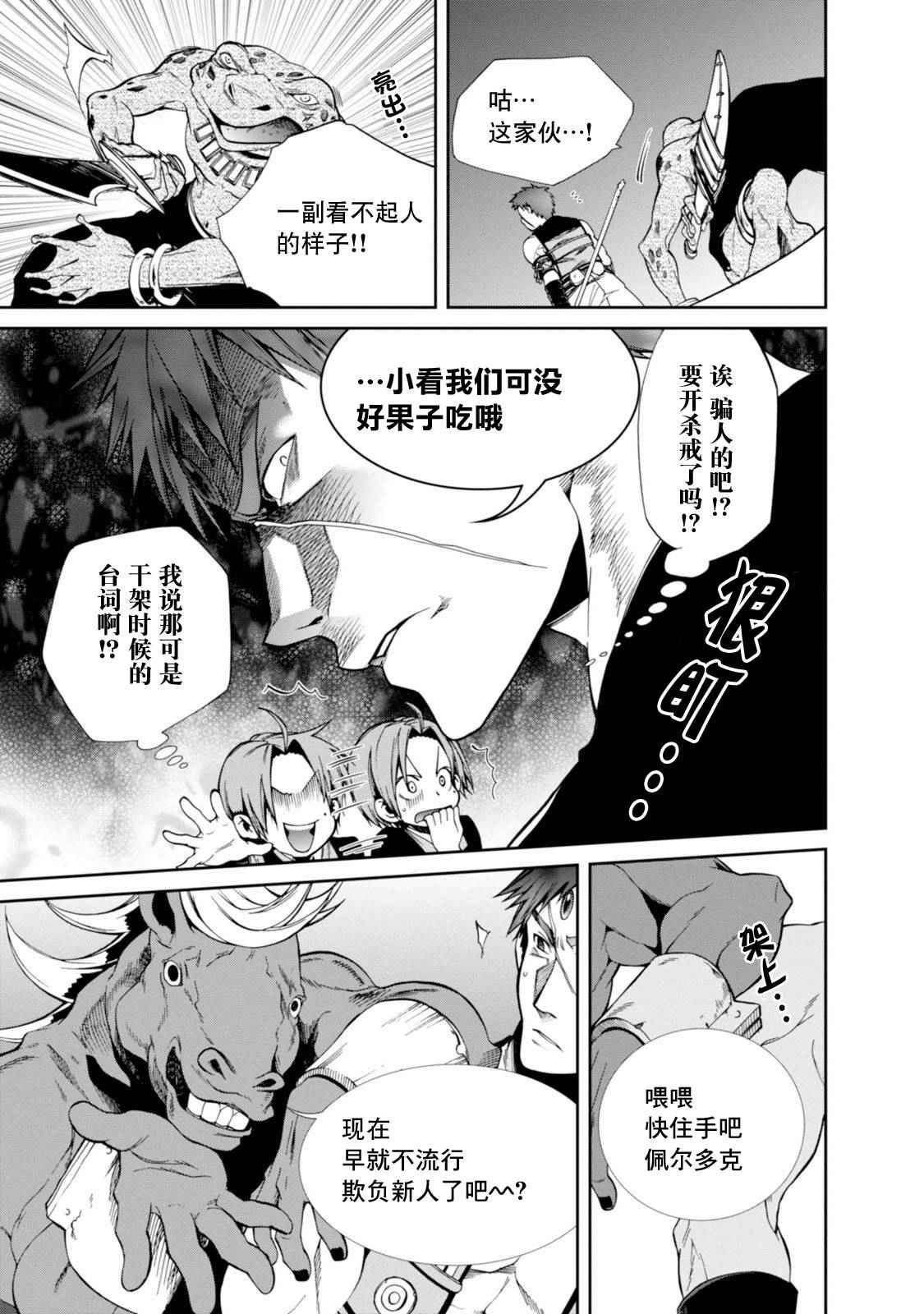 《无职转生》漫画 020话