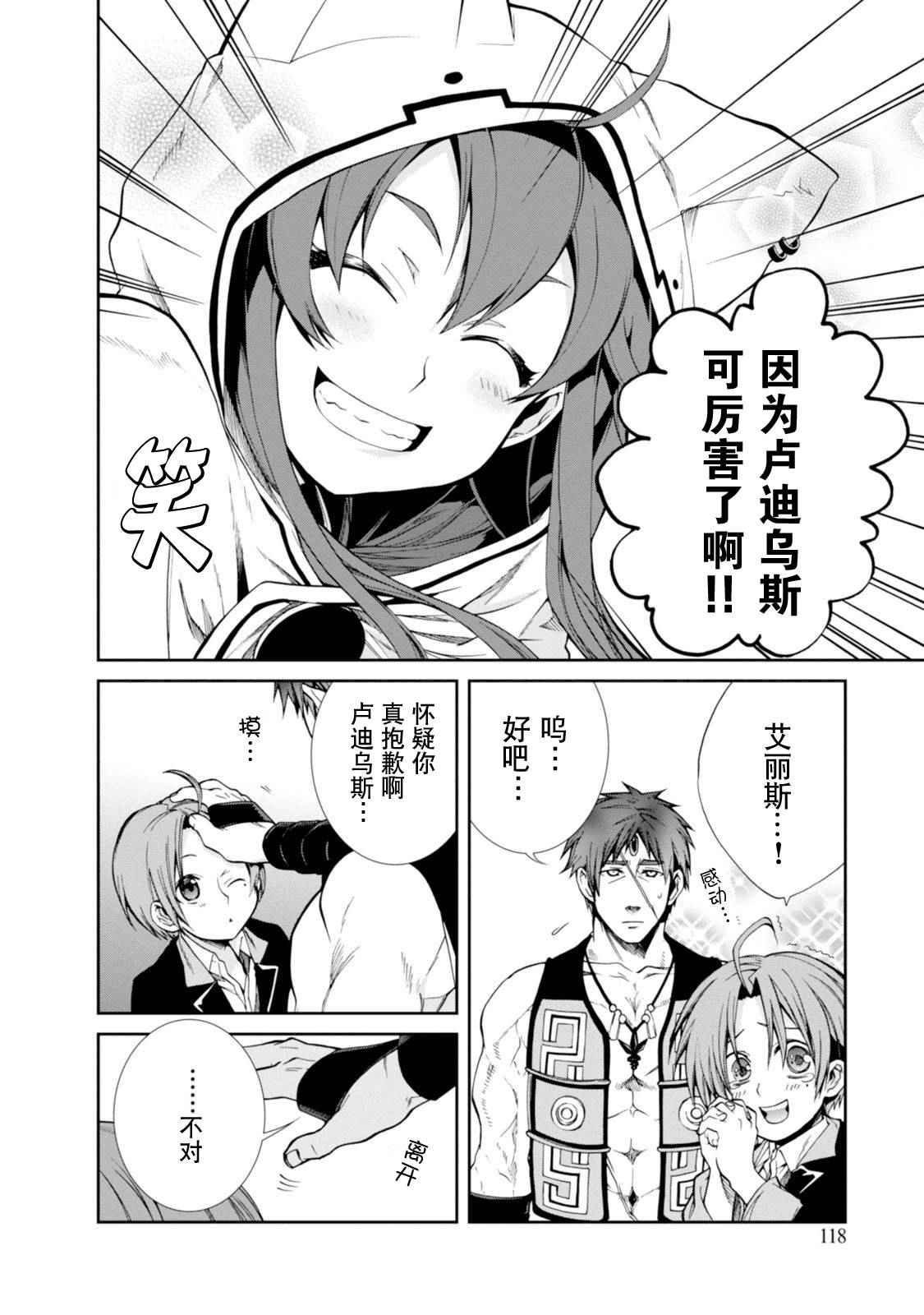 《无职转生》漫画 020话