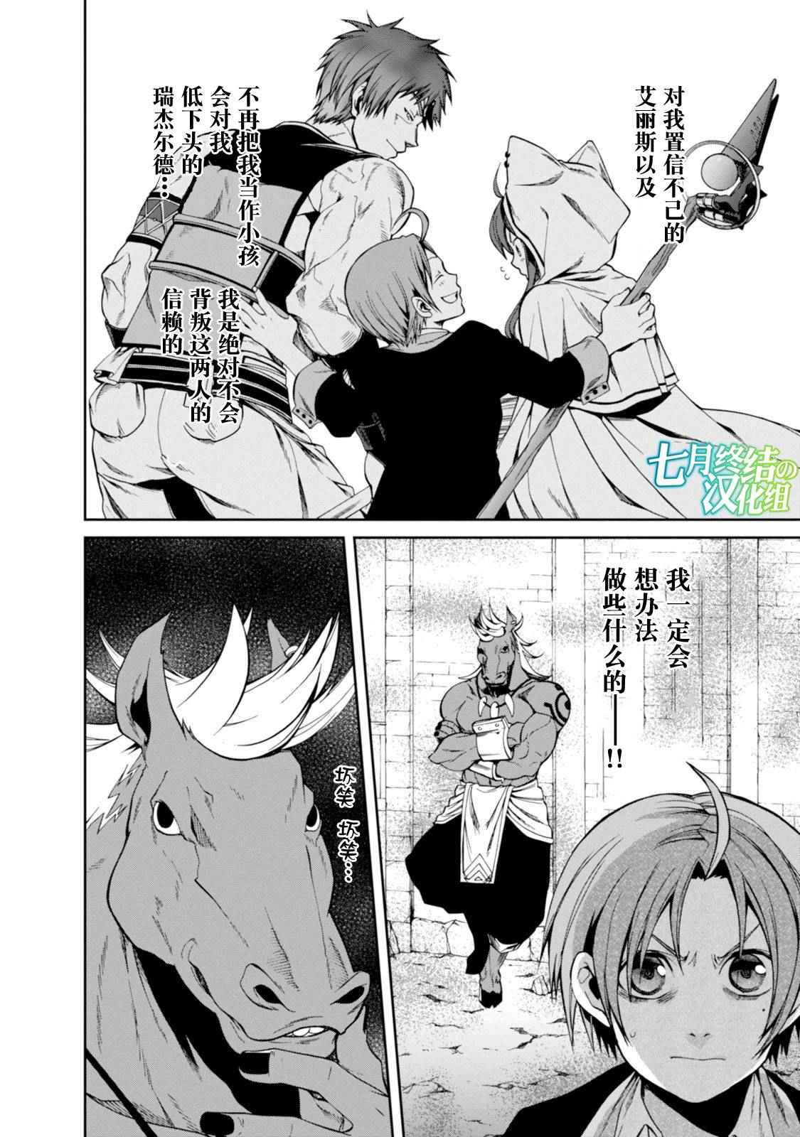 《无职转生》漫画 020话