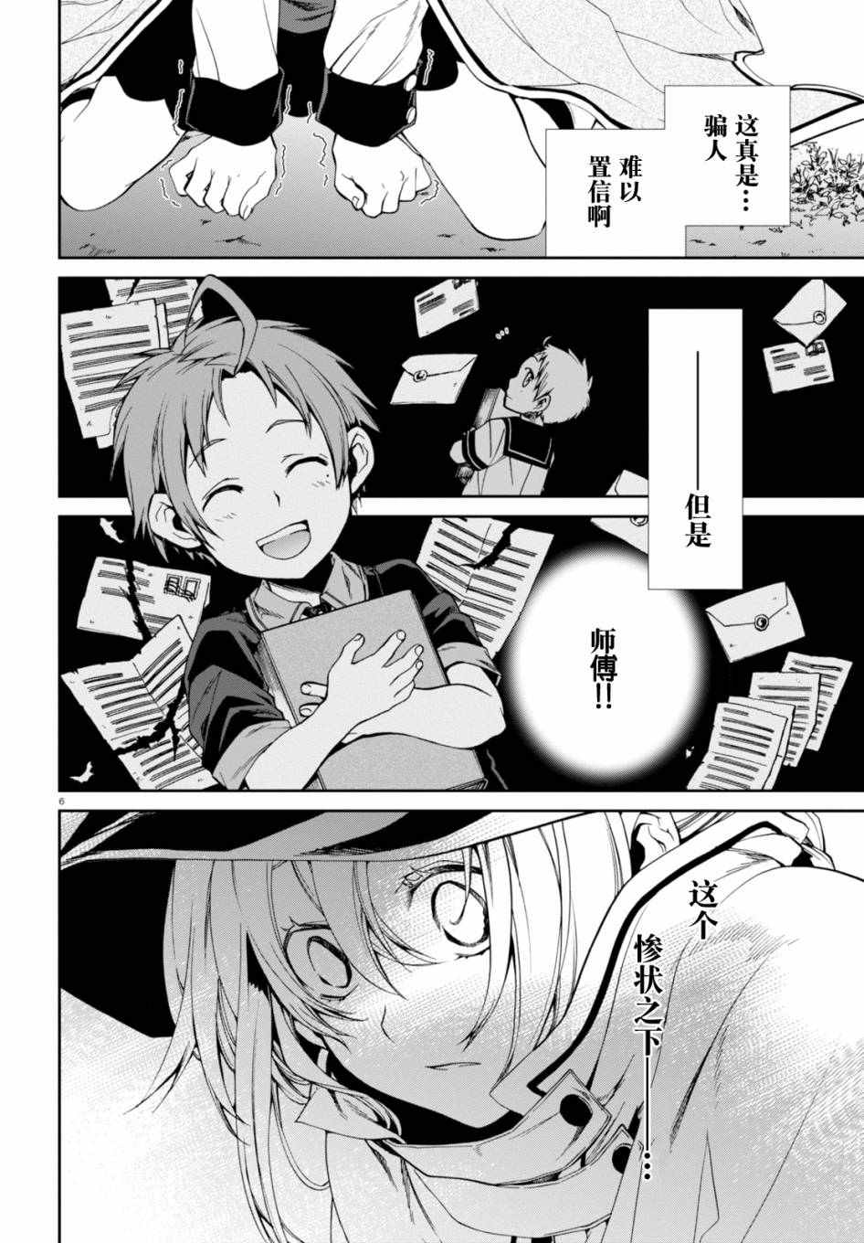 《无职转生》漫画 022话