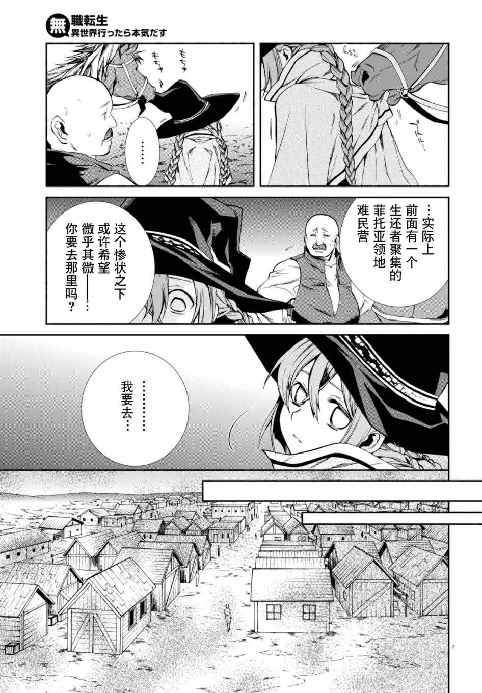 《无职转生》漫画 022话