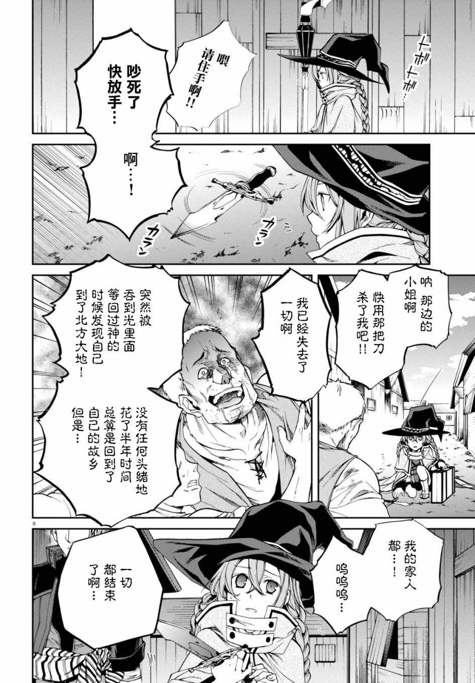 《无职转生》漫画 022话