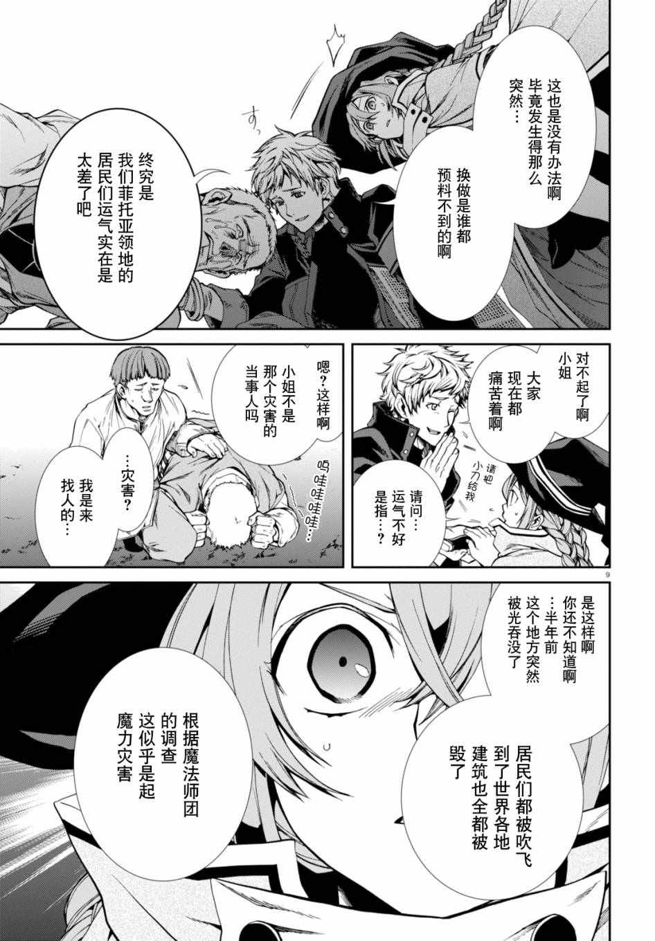 《无职转生》漫画 022话