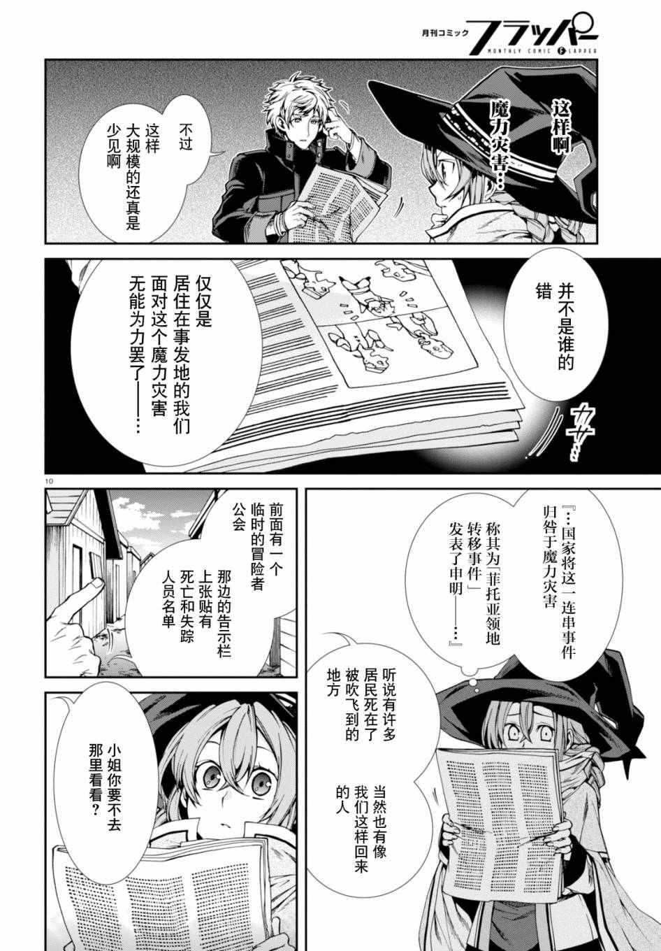 《无职转生》漫画 022话