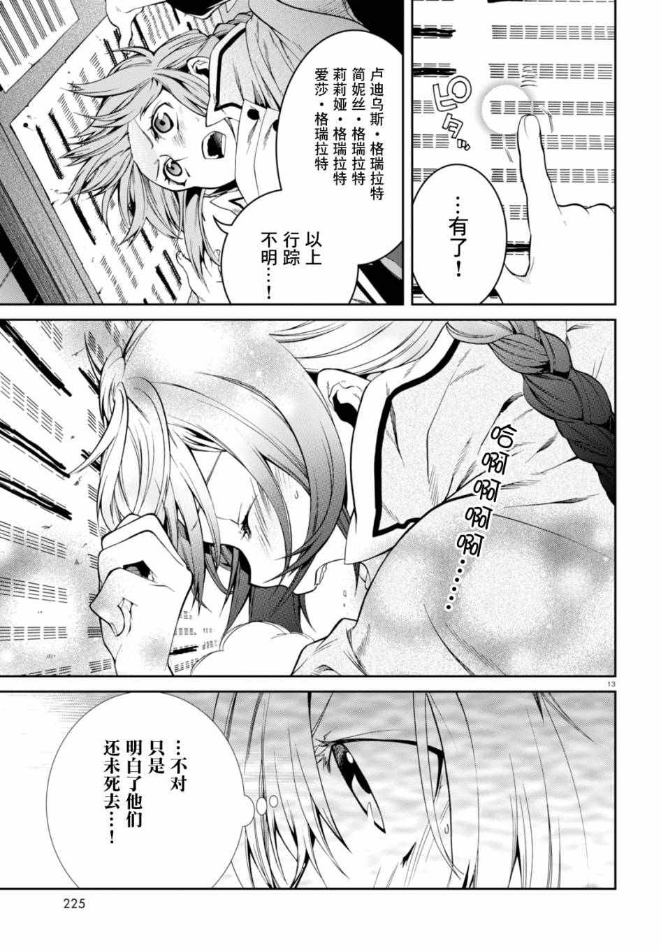 《无职转生》漫画 022话