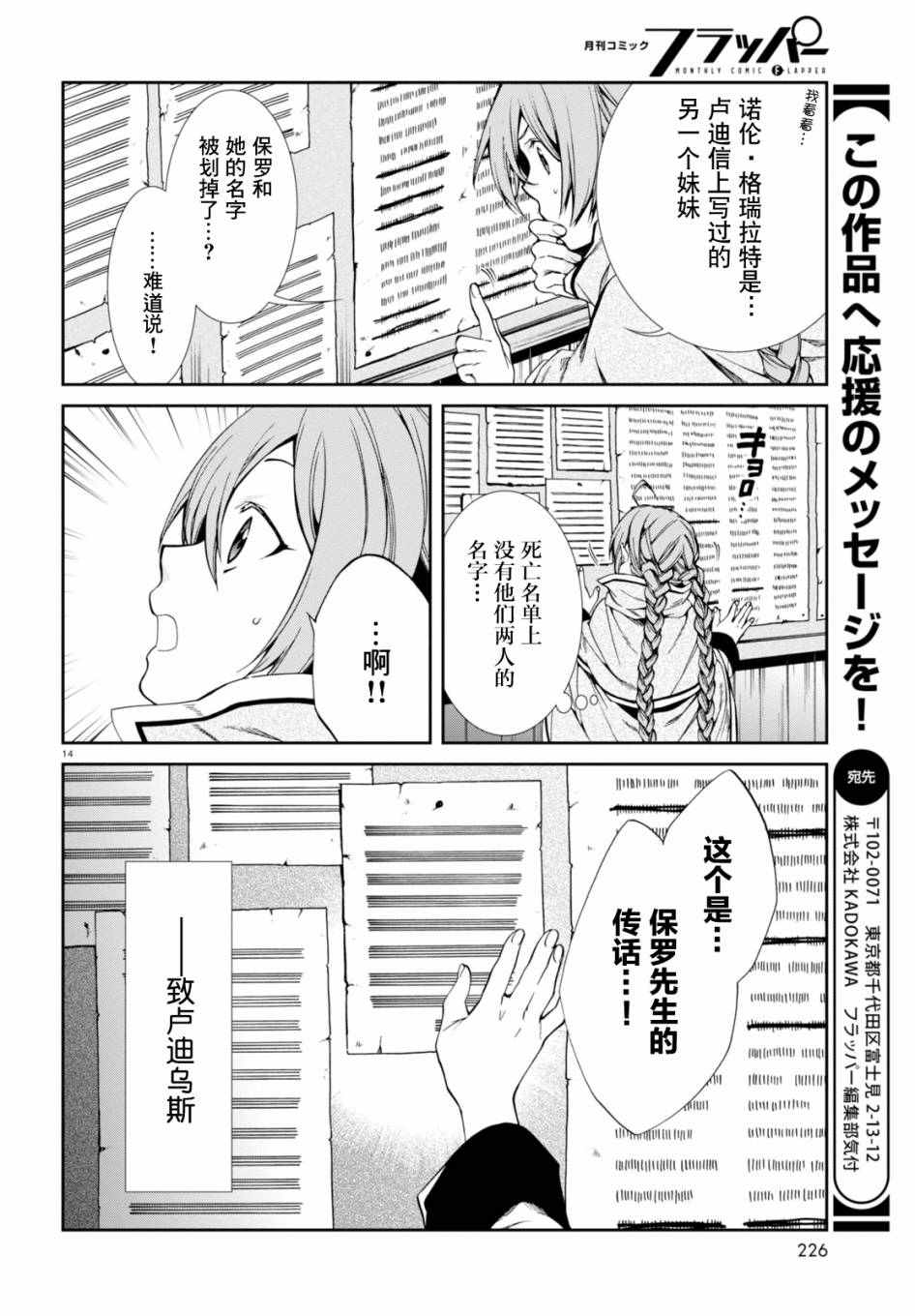 《无职转生》漫画 022话