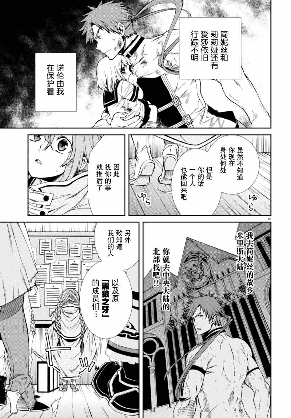 《无职转生》漫画 022话