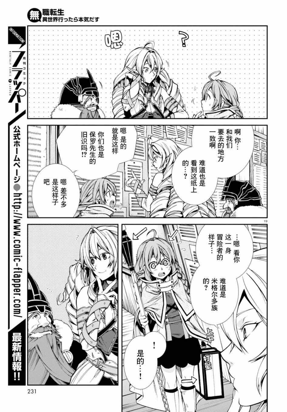 《无职转生》漫画 022话