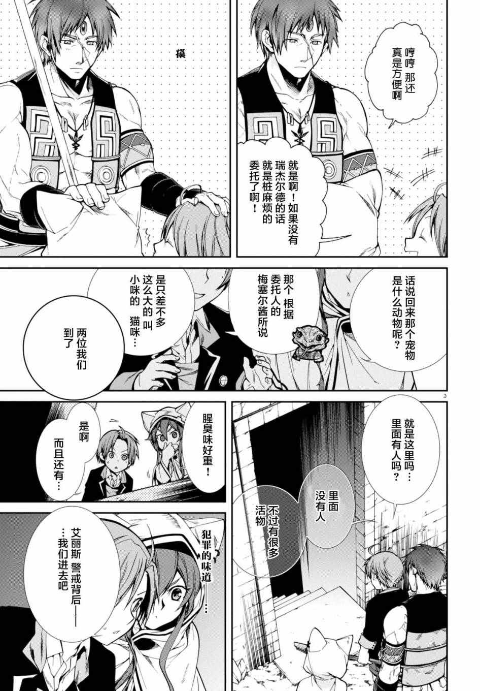 《无职转生》漫画 023话