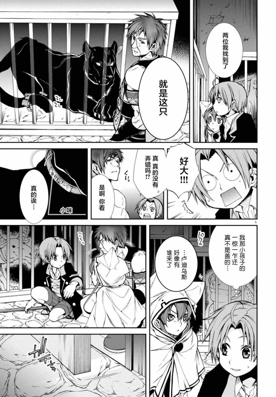 《无职转生》漫画 023话