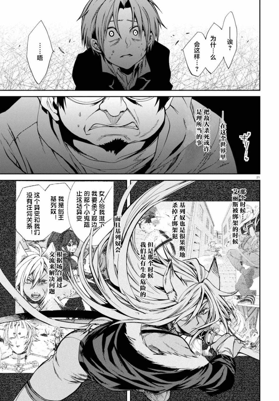 《无职转生》漫画 023话