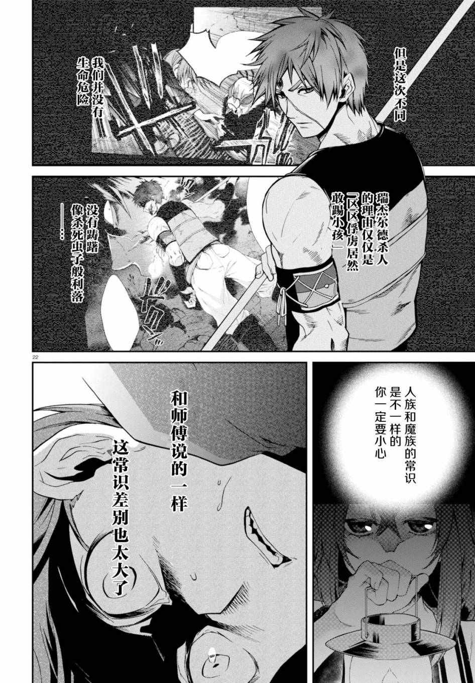 《无职转生》漫画 023话