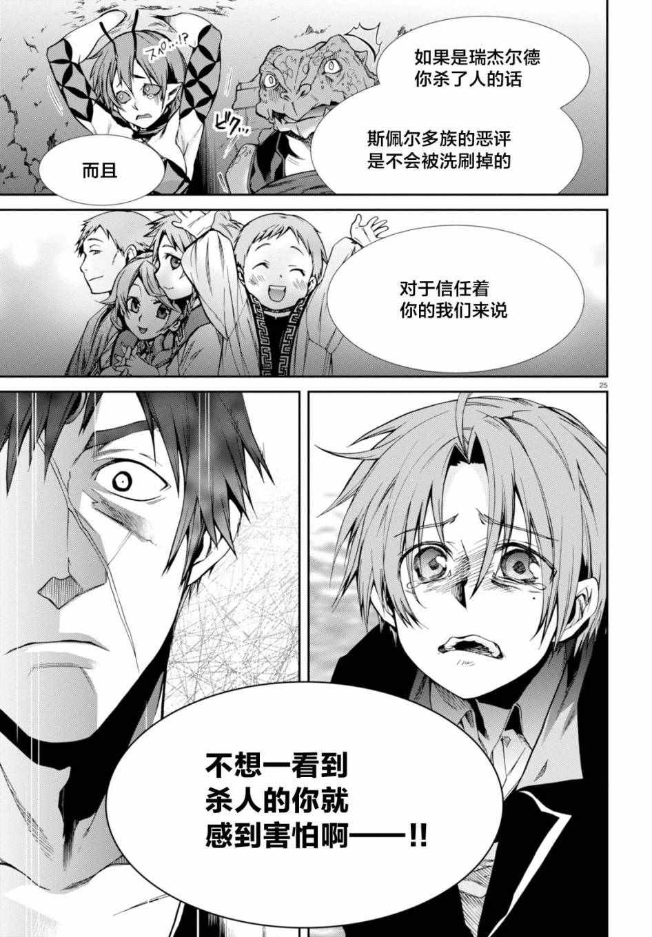 《无职转生》漫画 023话