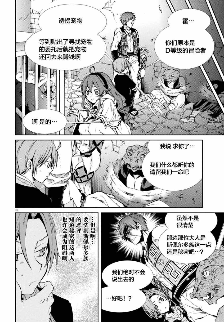 《无职转生》漫画 023话