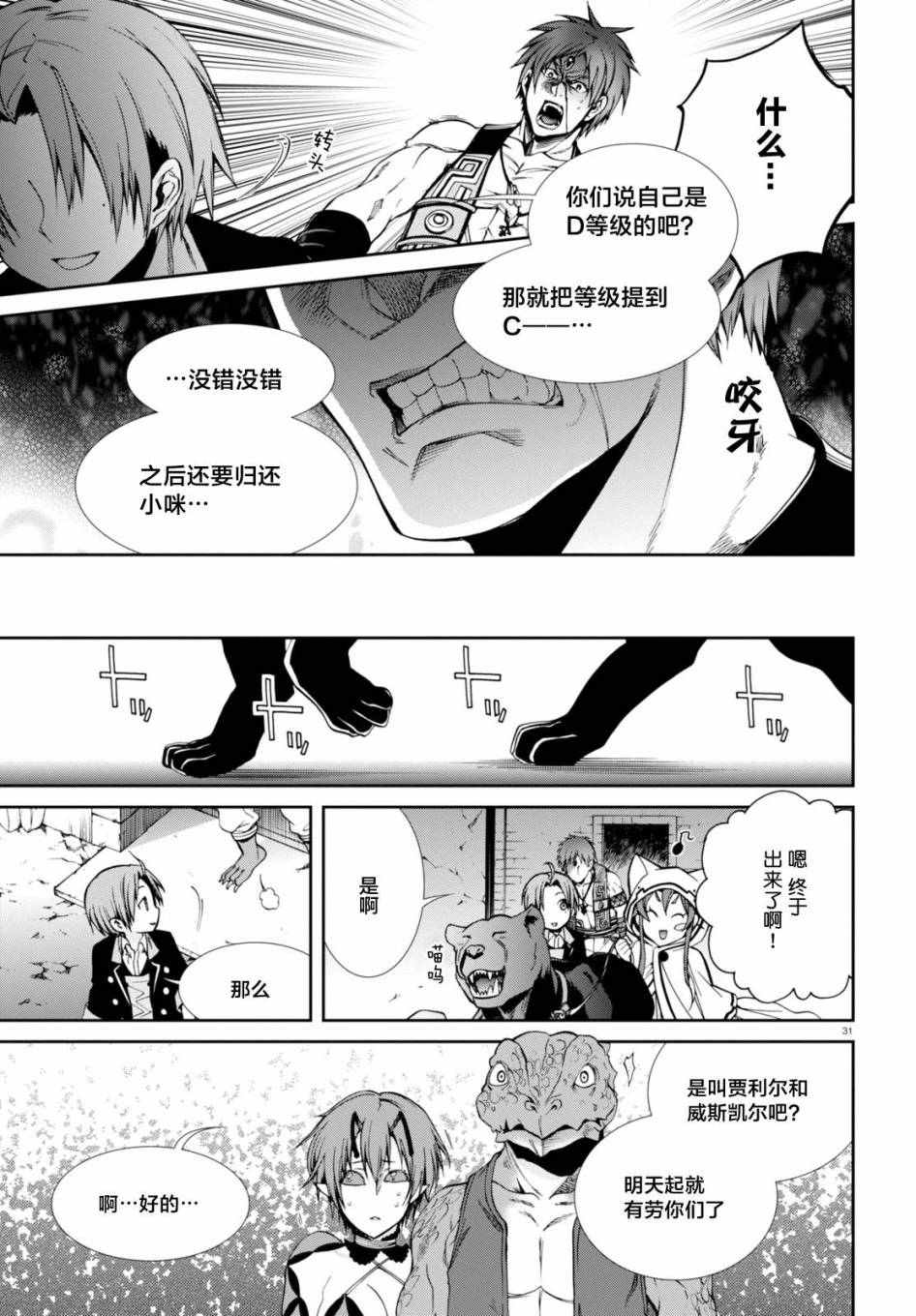 《无职转生》漫画 023话