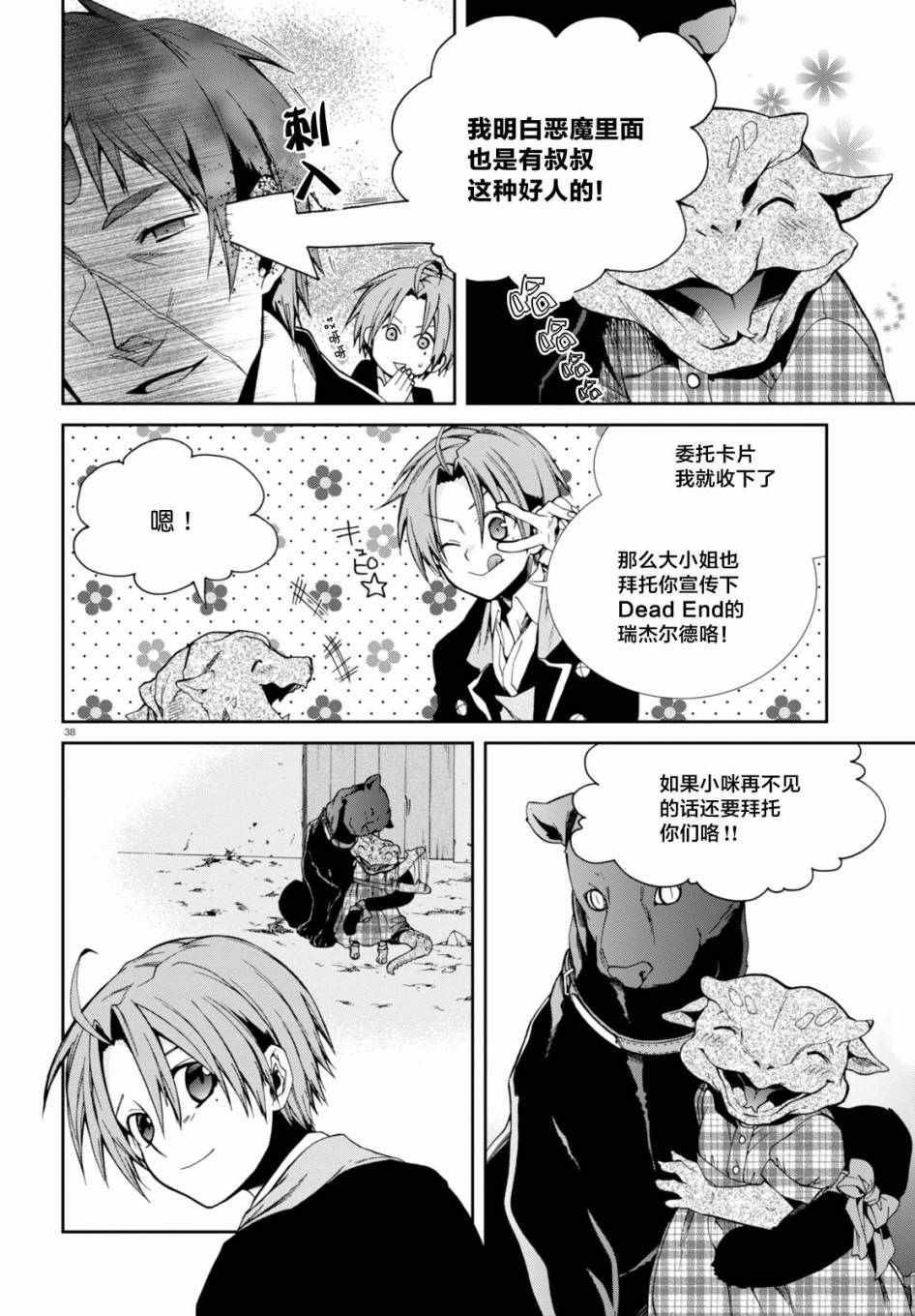 《无职转生》漫画 023话