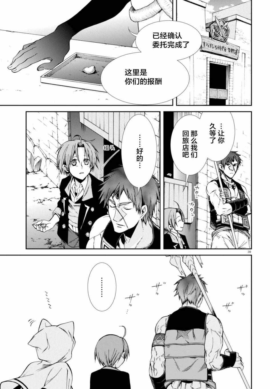 《无职转生》漫画 023话