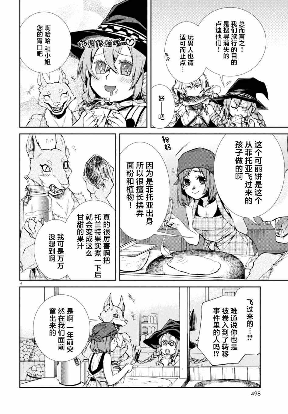 《无职转生》漫画 024话