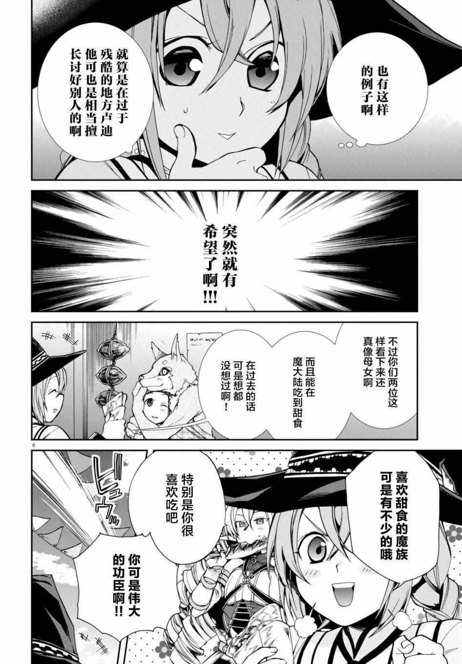 《无职转生》漫画 024话