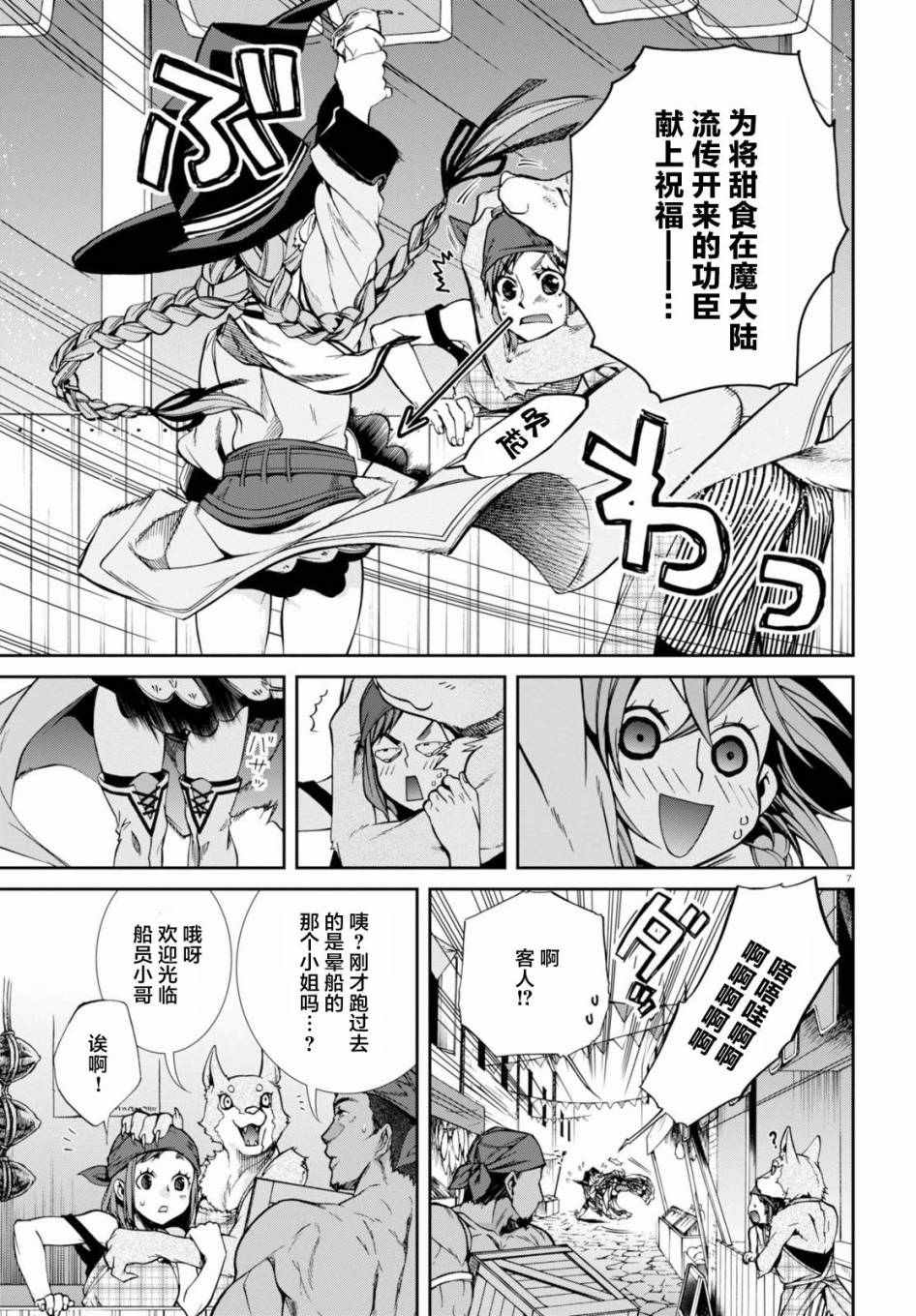 《无职转生》漫画 024话